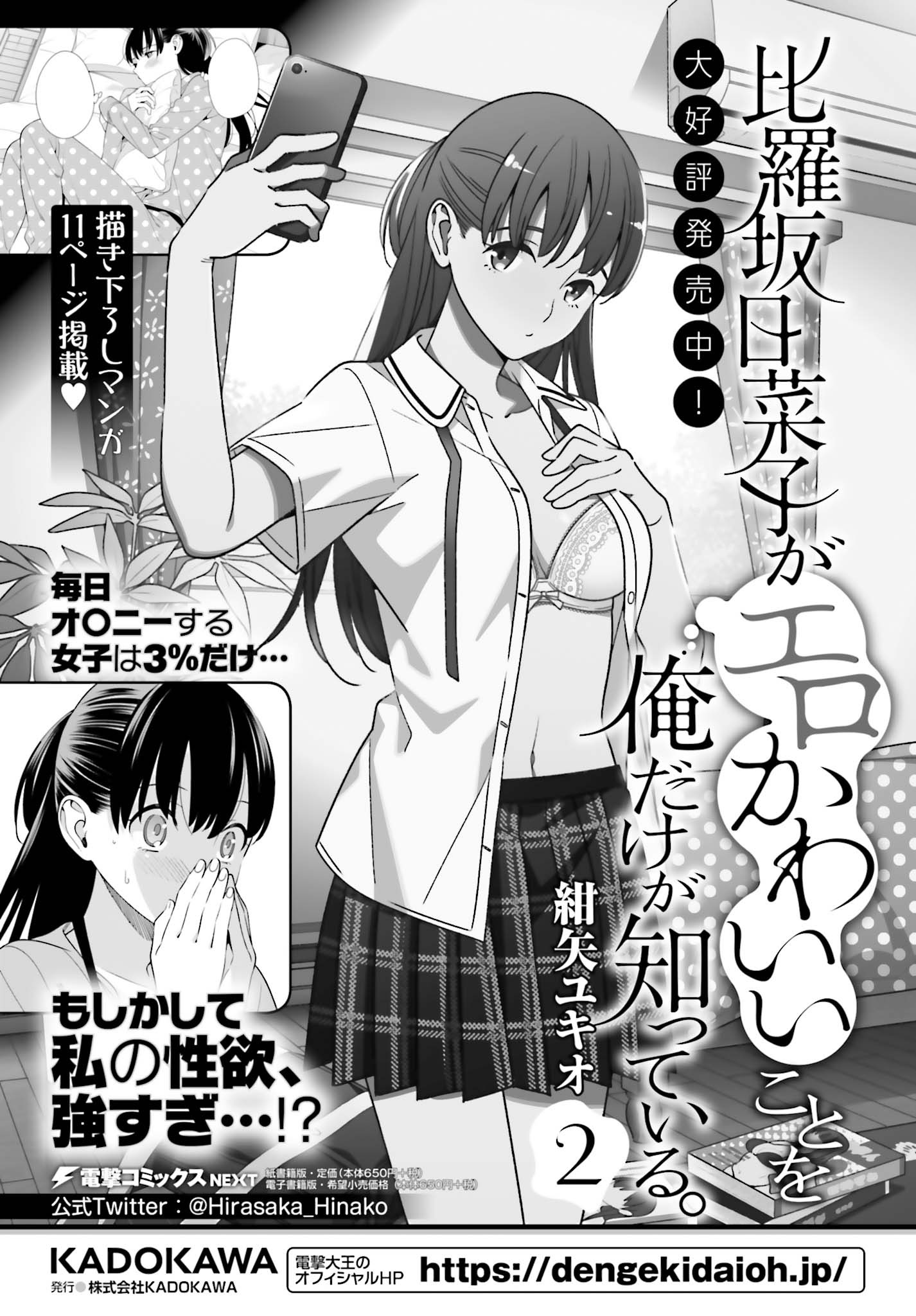 Hirasaka Hinako ga Ero Kawaii koto wo Ore dake ga Shitteiru vol.3 ch.13