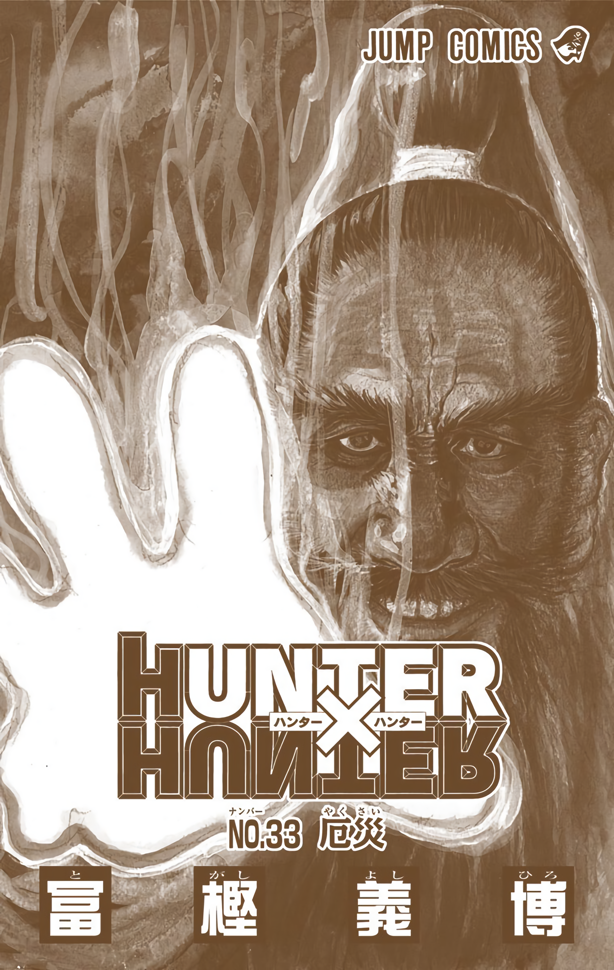 Hunter X Hunter (DIGITAL COLORED MANGA) Vol. 33 Ch. 341 Threats