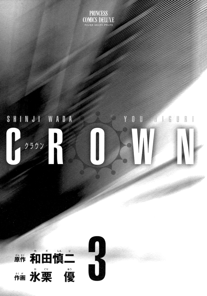 Crown Vol. 2 Ch. 5
