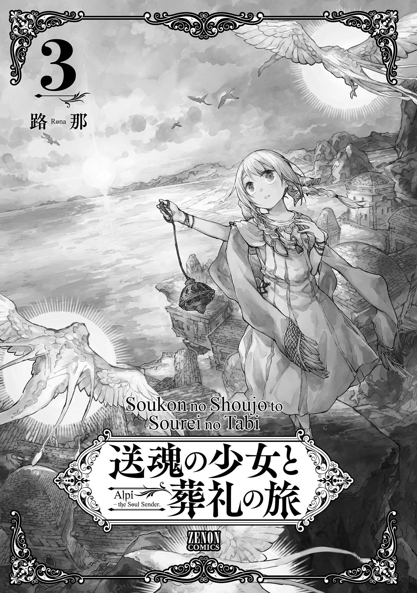 Soukon no Shoujo to Sourei no Tabi vol.3 ch.11