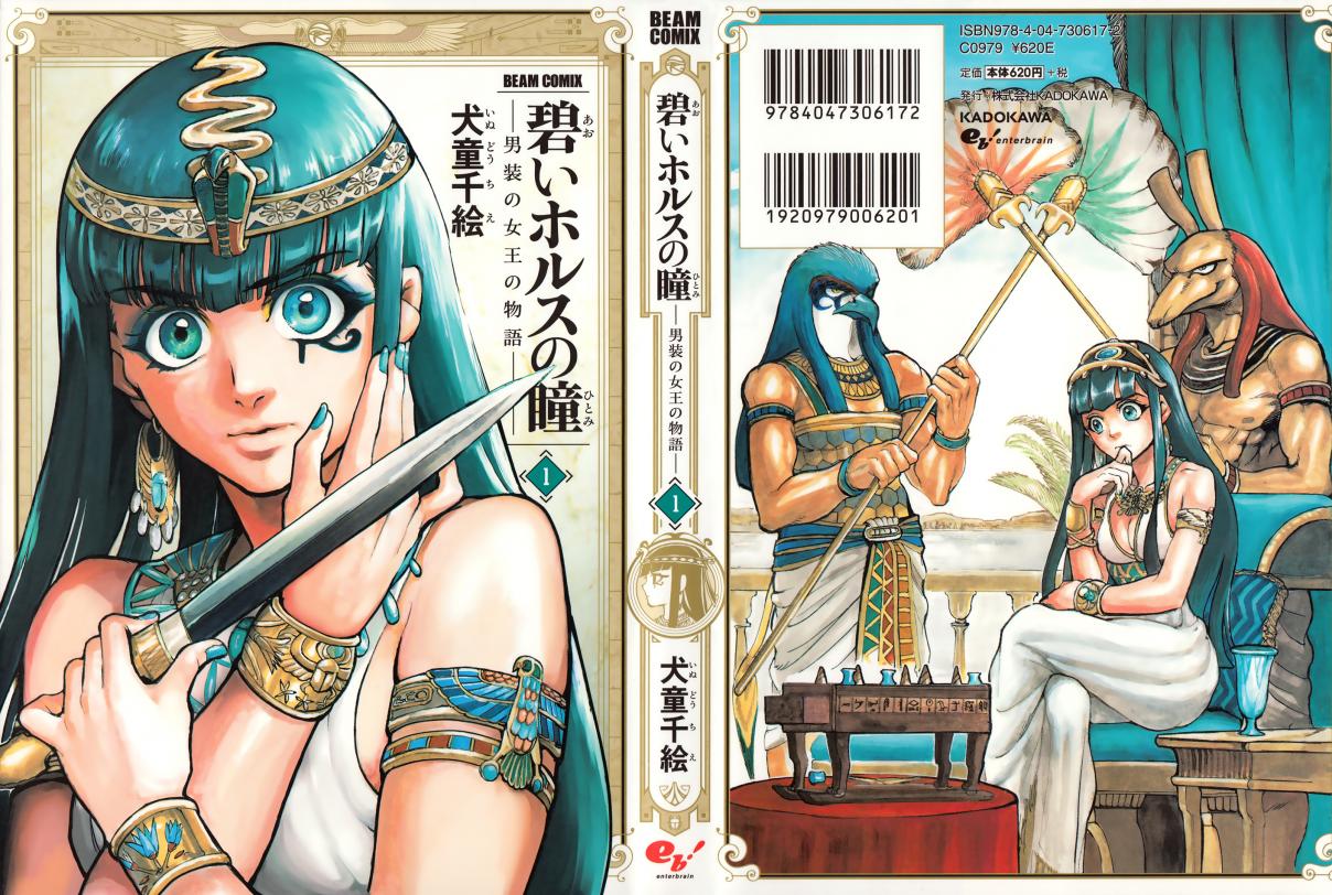 Aoi Horus no Hitomi: Dansou no Joou no Monogatari Vol. 1 Ch. 1 Queen Hatshepsut