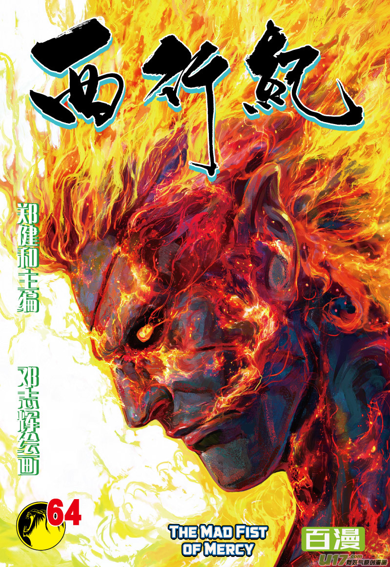 Journey To The West Ch. 64 The Mad Fist of Mercy (Part 1)