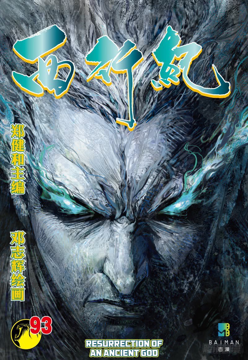 Journey To The West Chapter 93.1