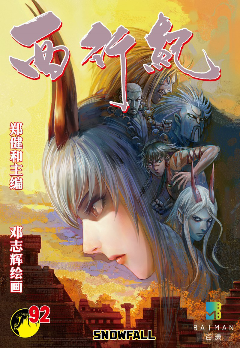 Journey To The West Ch. 92