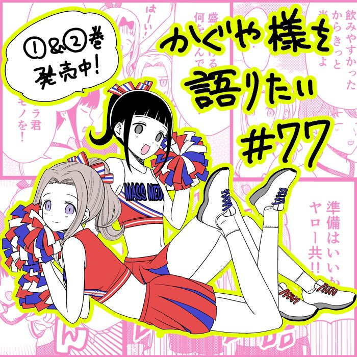 We Want To Talk About Kaguya Ch. 77 We Want to Talk About the Sports Festival (3)
