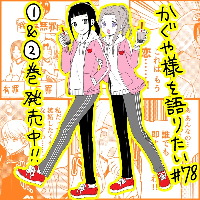 We Want To Talk About Kaguya Ch. 78 We Want to Talk About the sports festival (4)