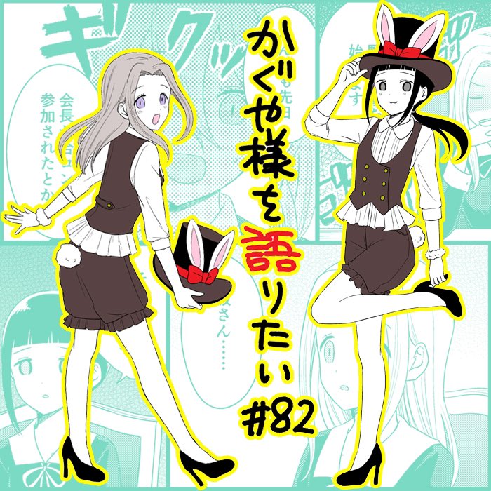 We Want To Talk About Kaguya Ch. 82 We Want to Talk About What Happened at the Mixer (2)