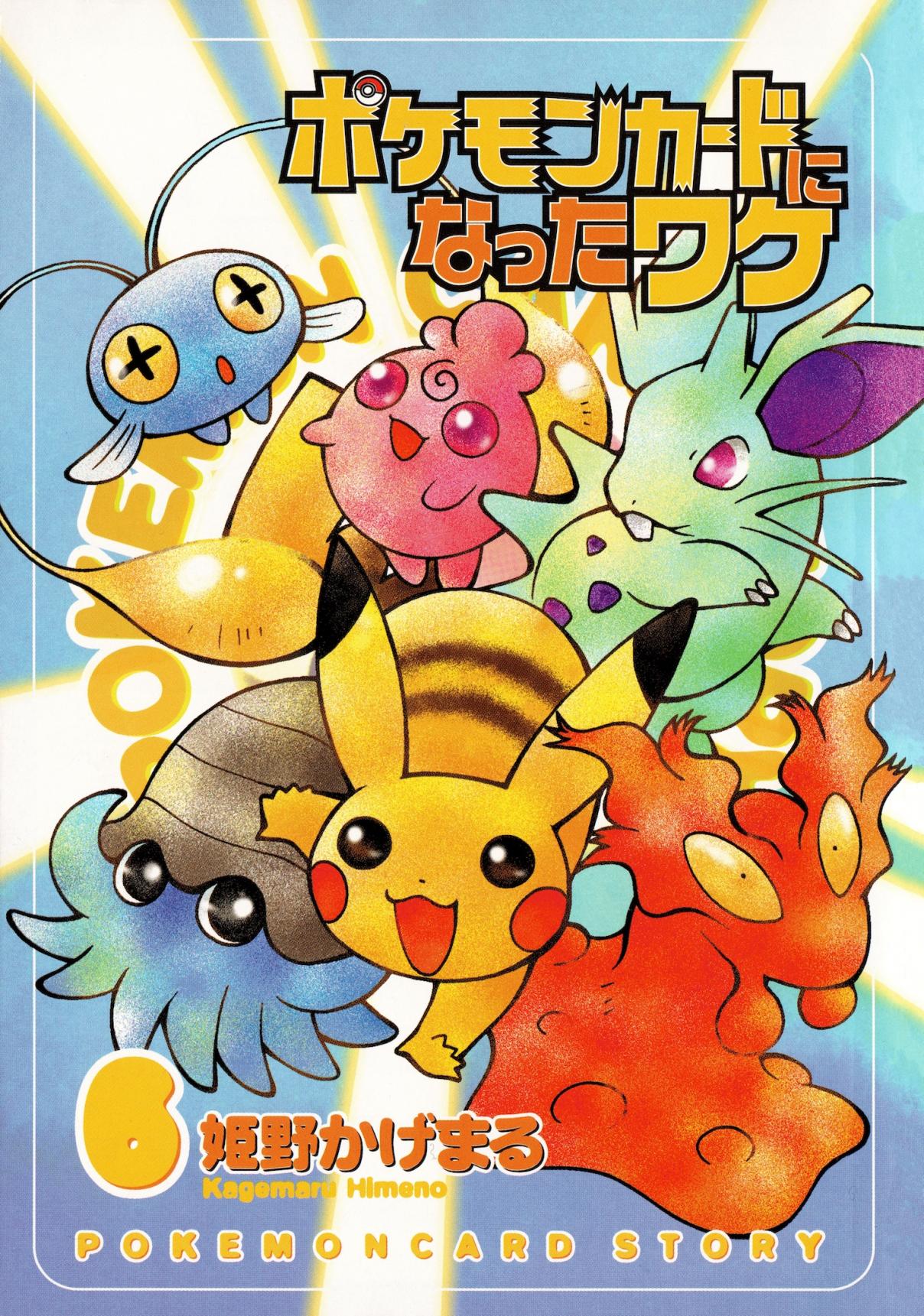 How I Became a Pokémon Card Vol. 6 Ch. 38 Akari & Pikachu’s Birthday