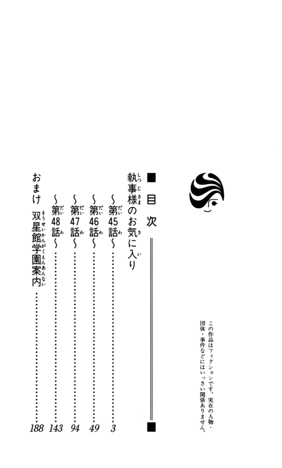 Shitsuji sama no Okiniiri Vol. 12 Ch. 45