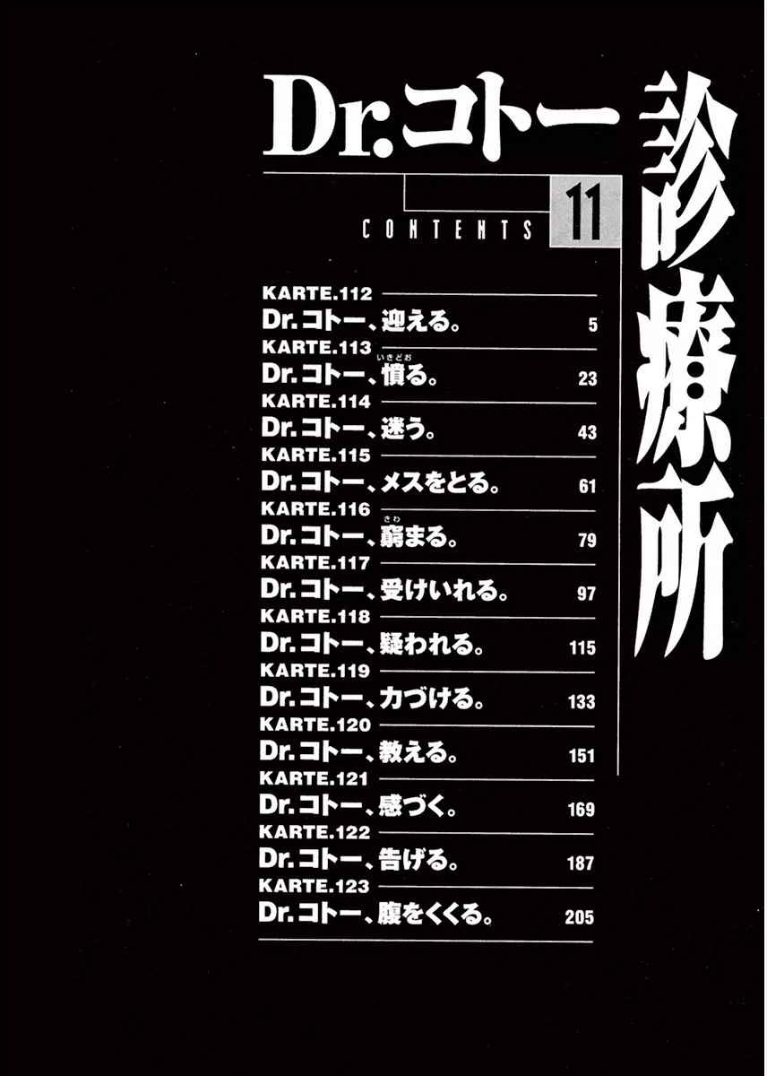 Dr. Koto Shinryoujo Vol. 11 Ch. 112 Dr. Koto Greets
