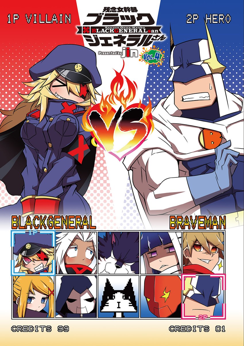 Zannen Jokanbu Black General san Vol. 4 Ch. 64 The Final Battle of Evil VS Evil