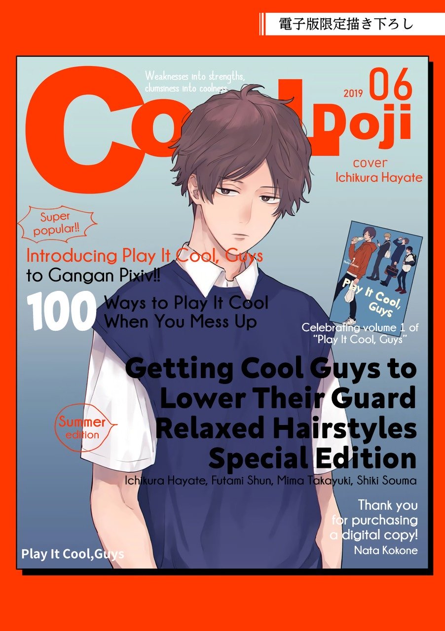Cool Doji Danshi vol.1 ch.6.5