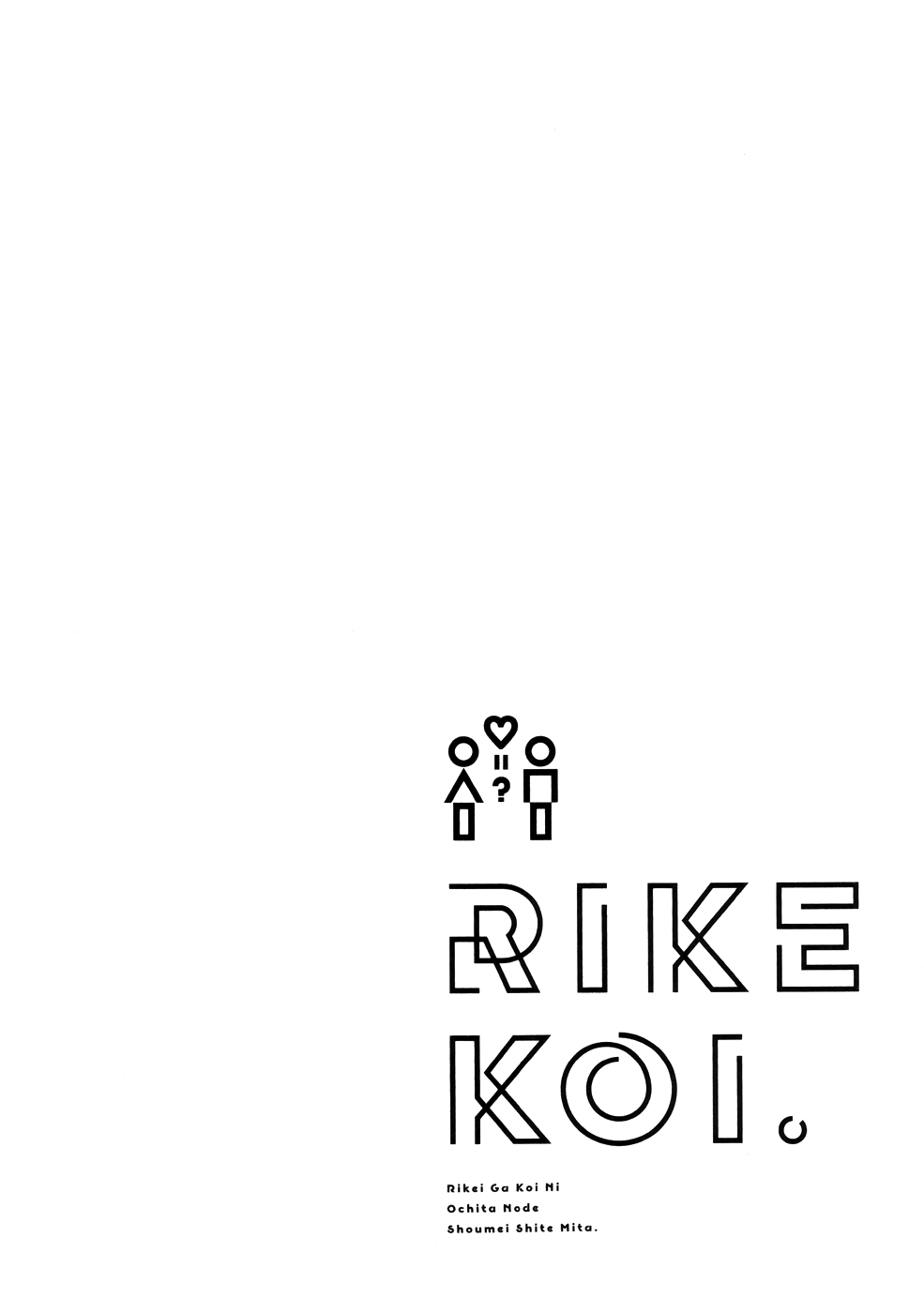 Rikei ga Koi ni Ochita no de Shoumei shitemita. Vol. 4 Ch. 20 Proof 20