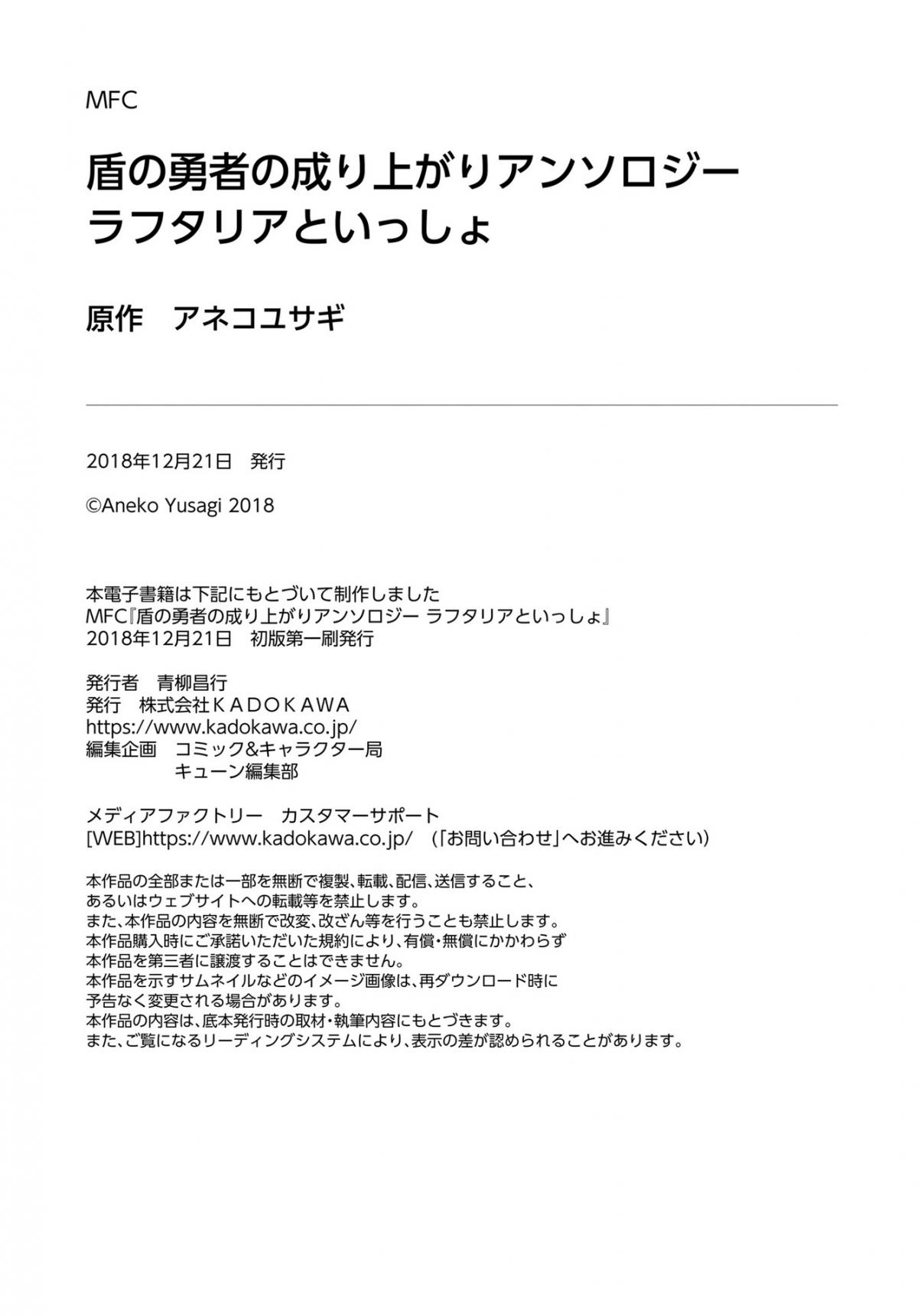 Tate no Yuusha no Nariagari Anthology Raphtalia to issho Ch. 10 Memoreally