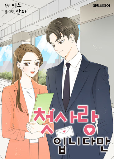 It Is My First Love Vol. 1 Ch. 5
