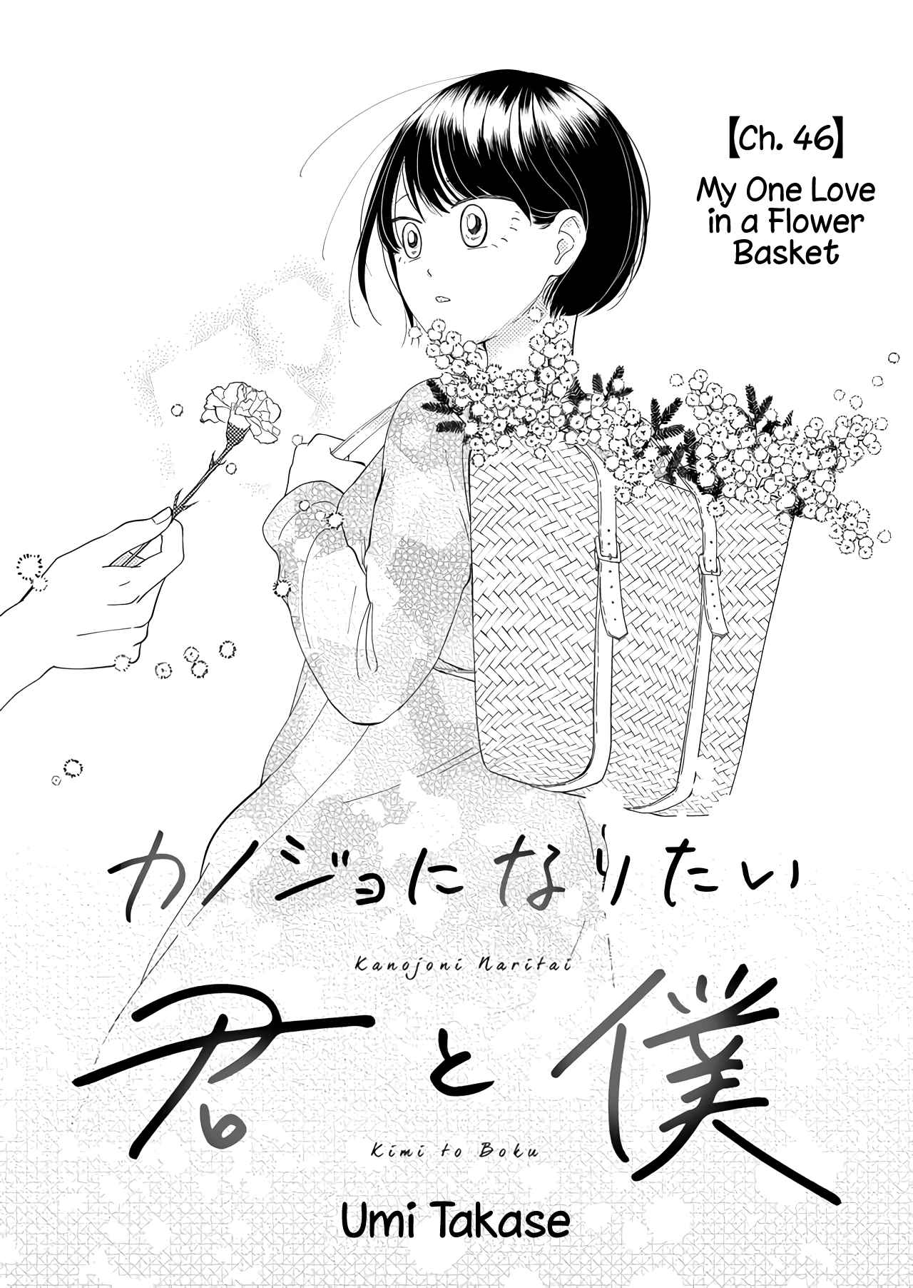 Kanojo ni Naritai Kimi to Boku Vol. 4 Ch. 46 My One Love in a Flower Basket