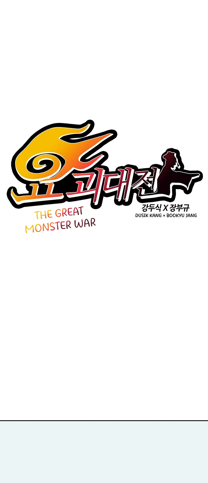The Great Monster War Vol. 1 Ch. 1