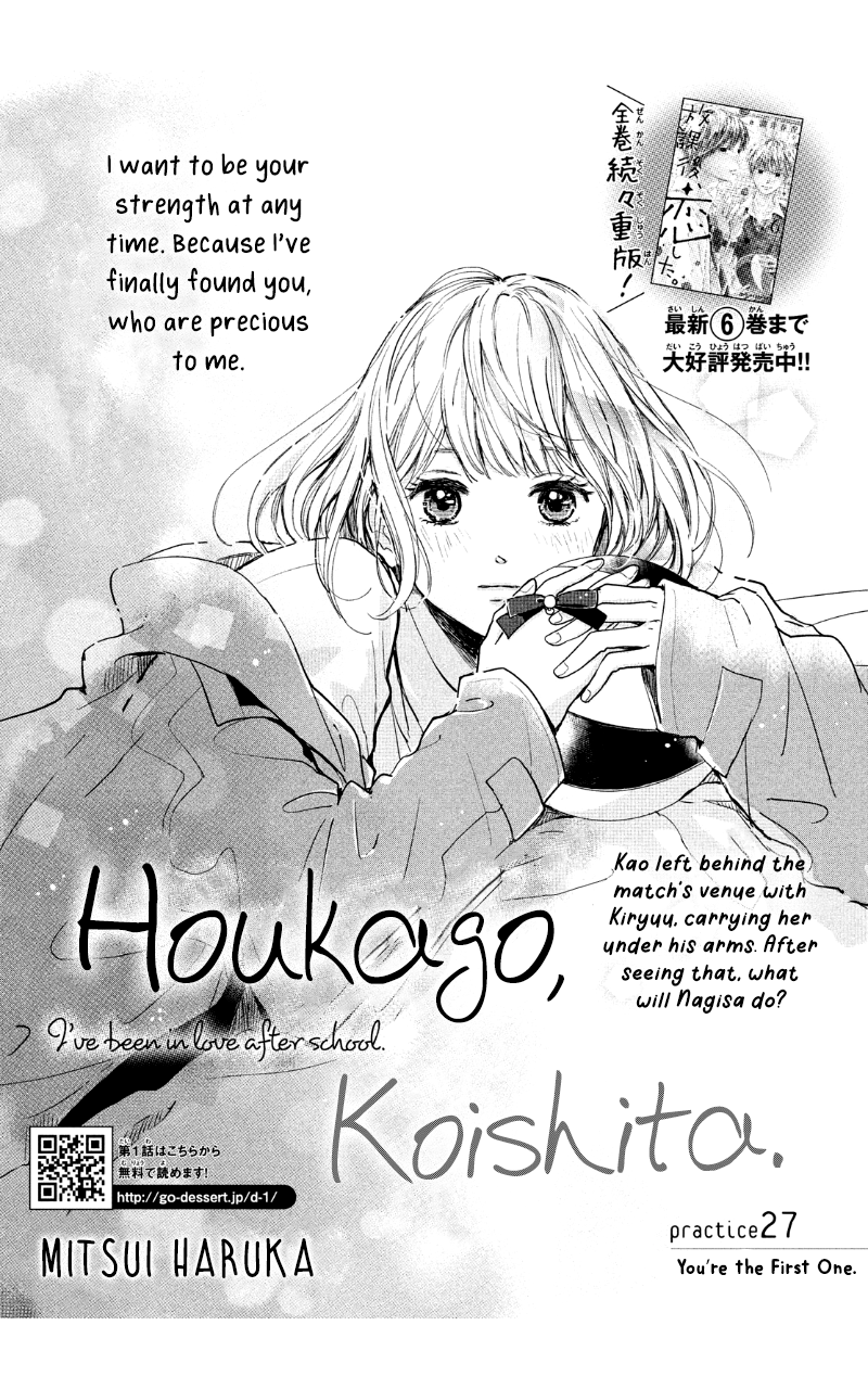 Houkago, Koishita Vol.7 Chapter 27