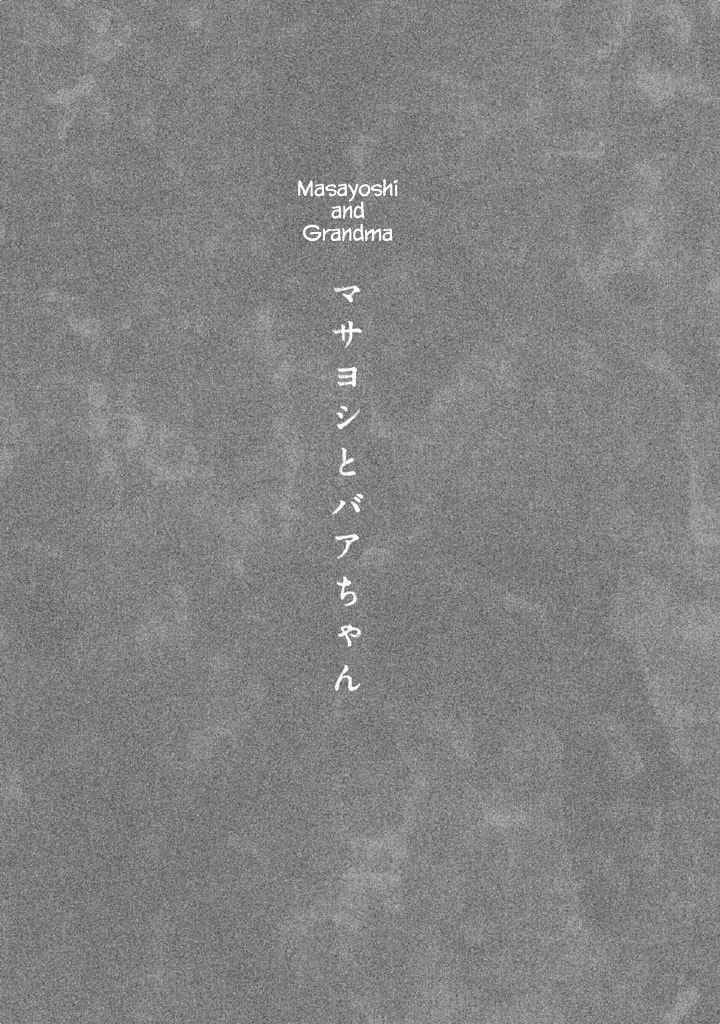 Umwelt Igarashi Daisuke Anthology Vol. 1 Ch. 8