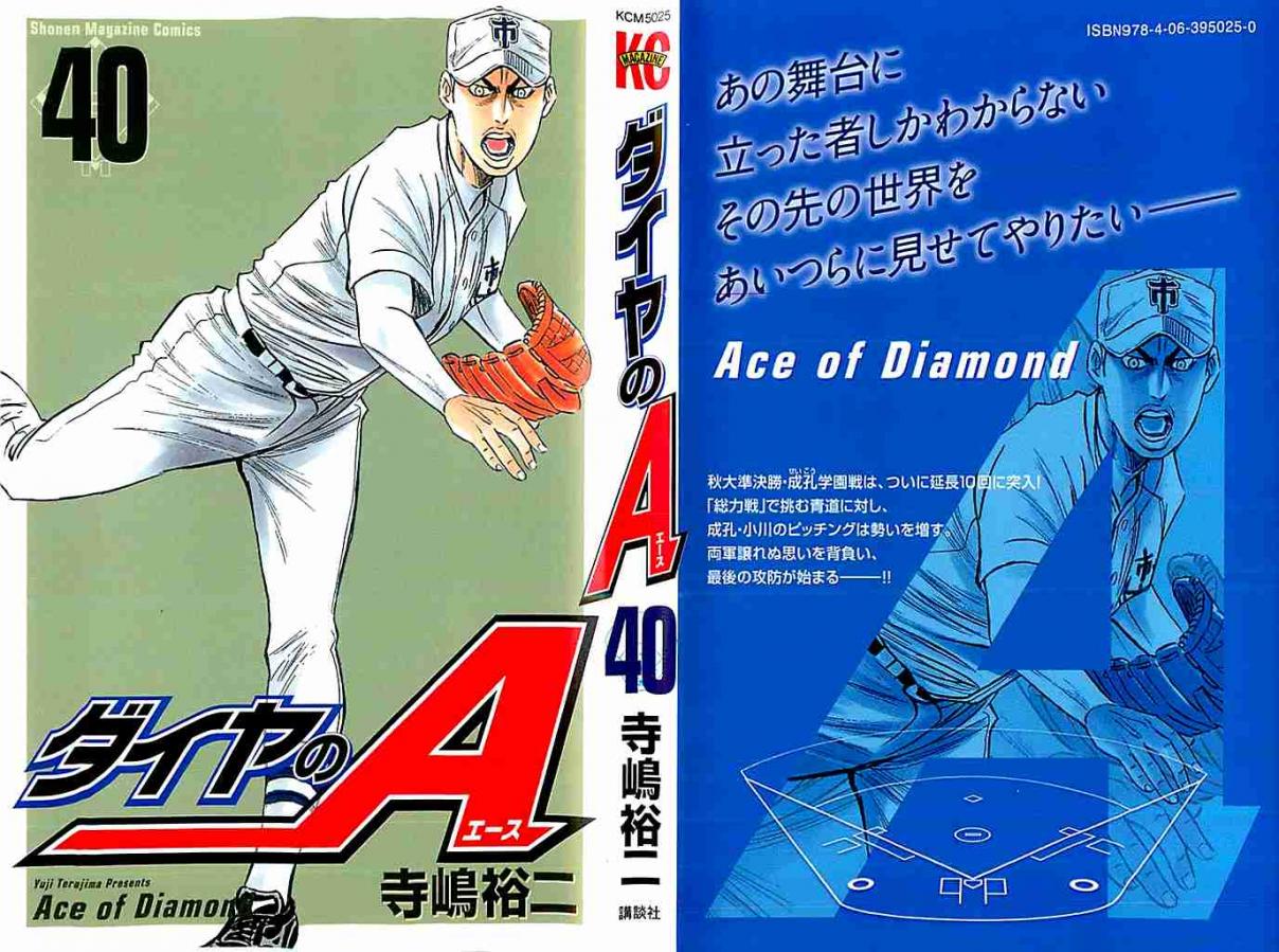 Diamond no Ace Vol. 40 Ch. 348 Number 10
