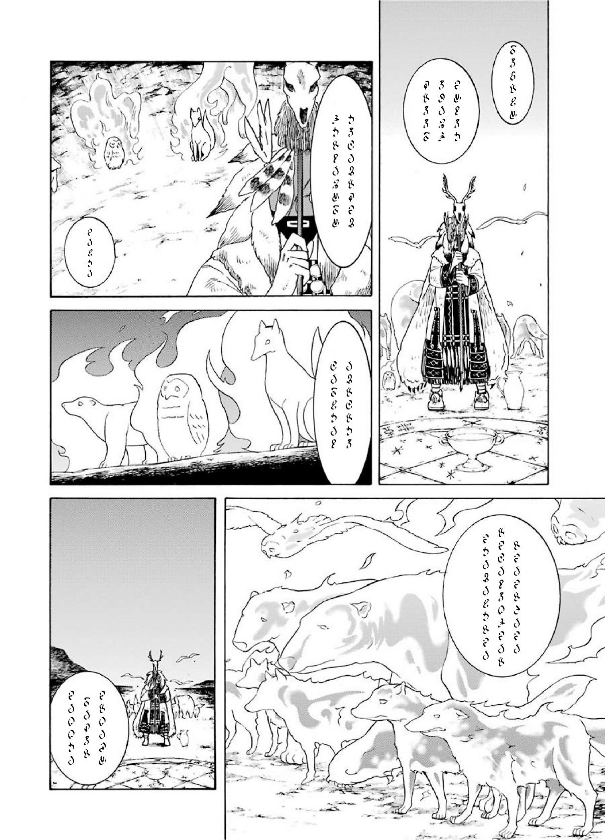 Majo no Geboku to Maou no Tsuno Ch. 24 The Witch's Servant and the Land of the North (6)