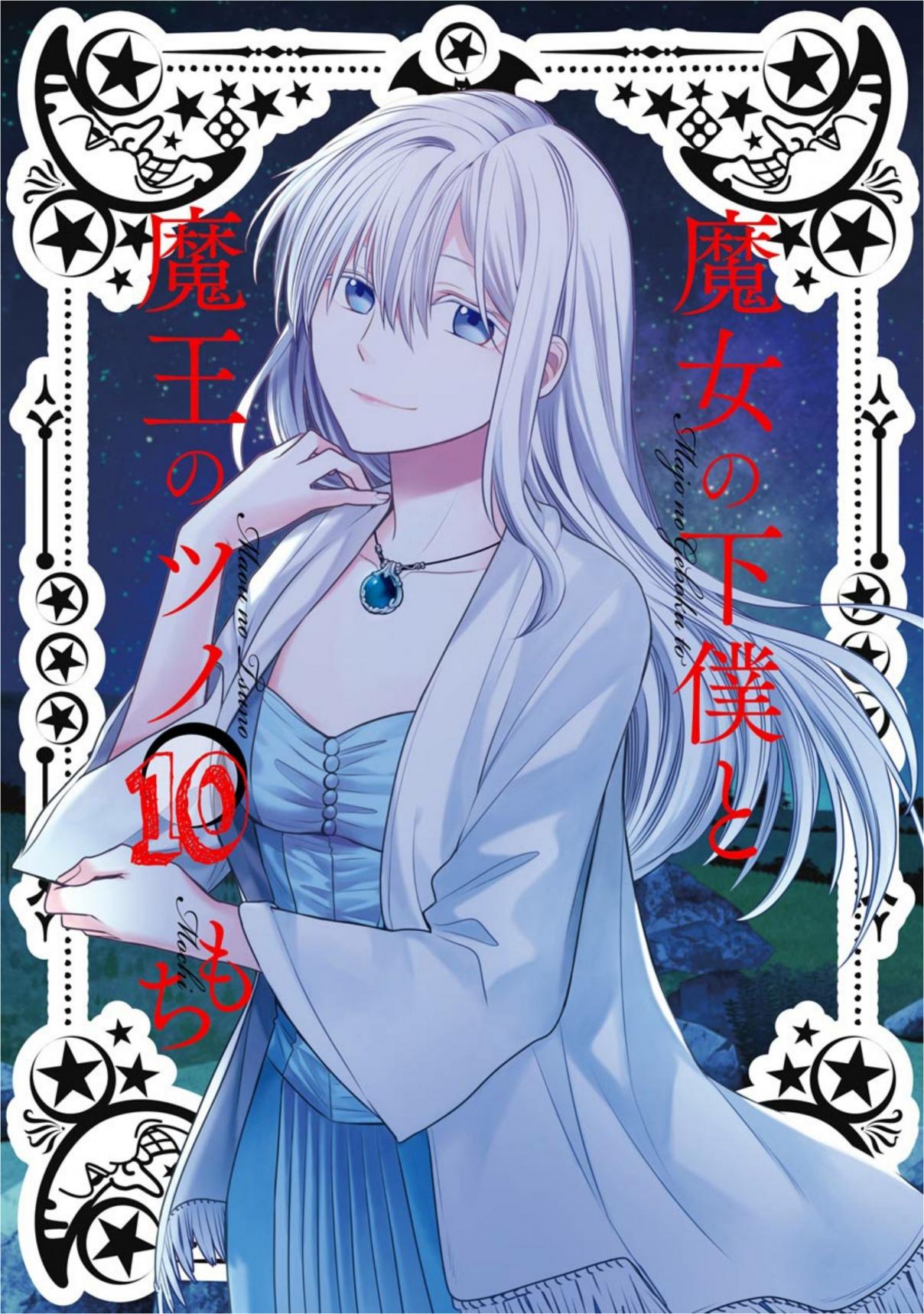 Majo no Geboku to Maou no Tsuno Ch. 54 The Witch's Servant and the Line of Distinction
