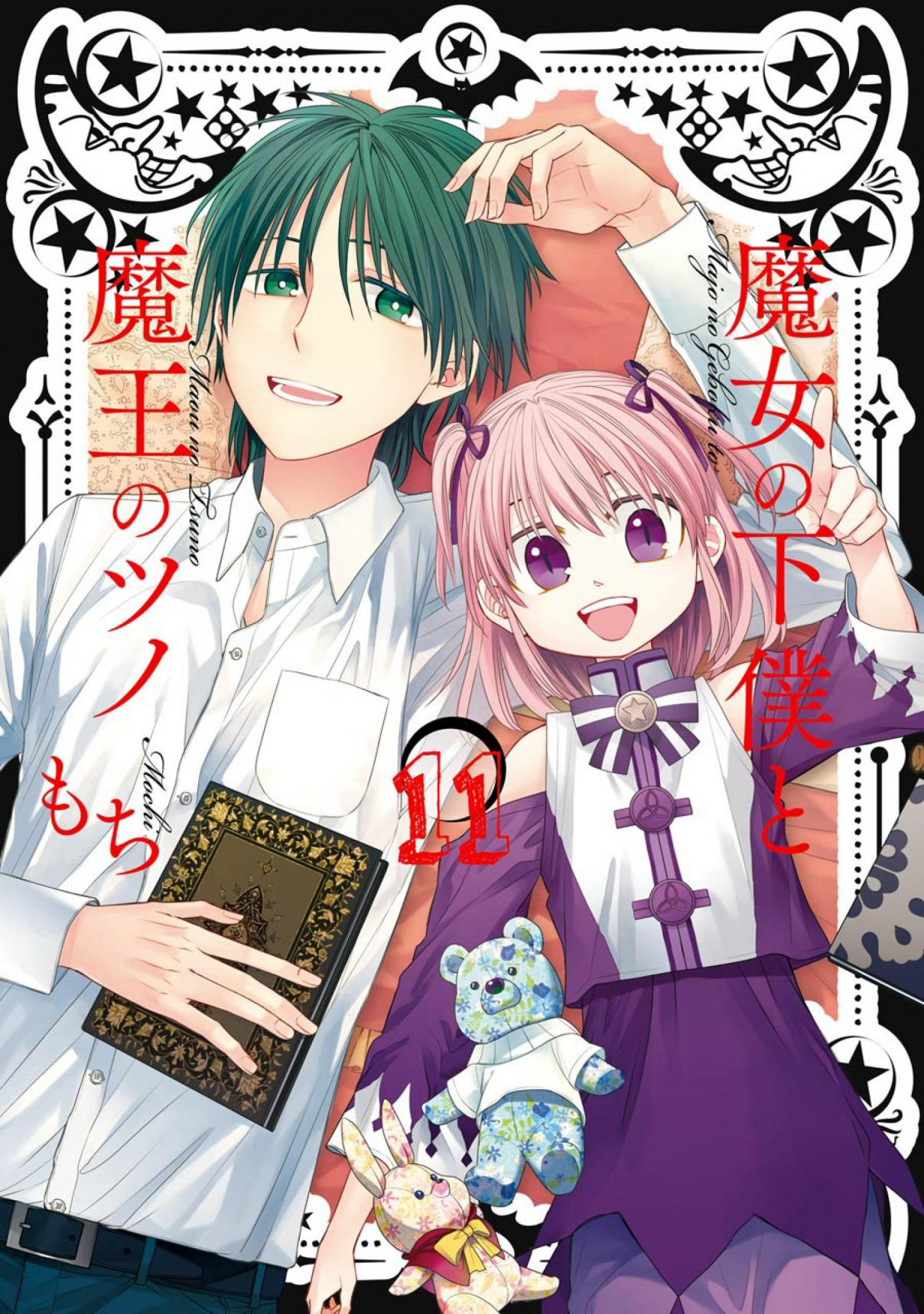 Majo no Geboku to Maou no Tsuno Vol. 11 Ch. 61 The Witch's Servant and the Little Master (1)