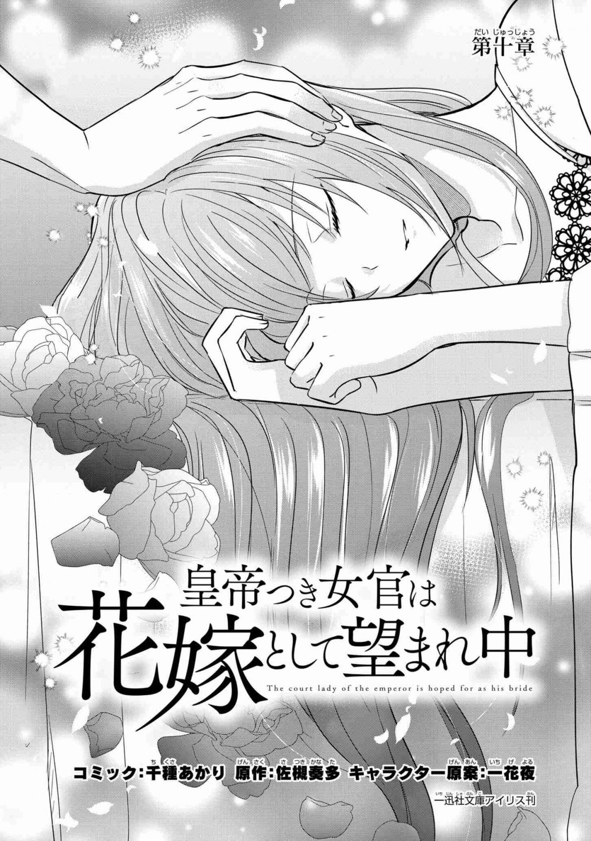 The Emperor's Court Lady is Wanted as a Bride Ch. 10