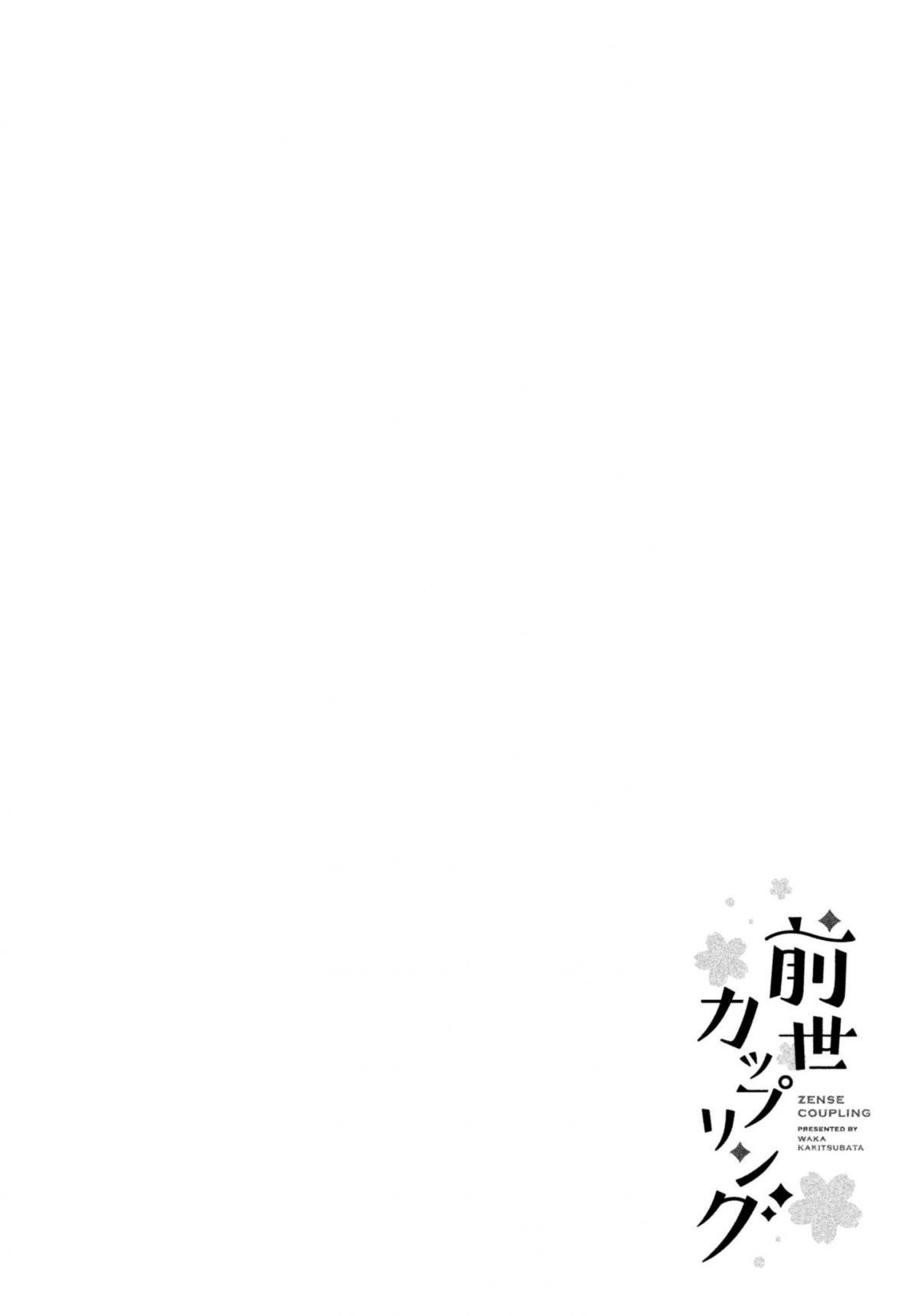 Zense Coupling Vol. 1 Ch. 8 Ryuu and Uta (2)