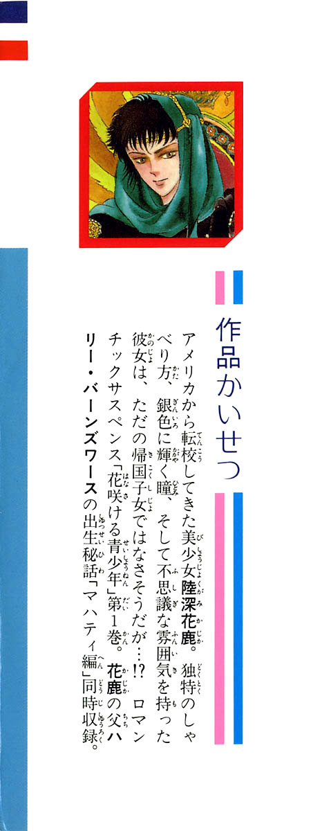 Hanasakeru Seishounen Vol. 1 Ch. 1