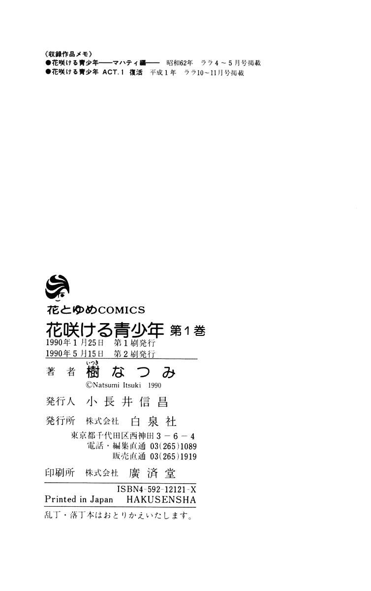 Hanasakeru Seishounen Vol. 1 Ch. 1