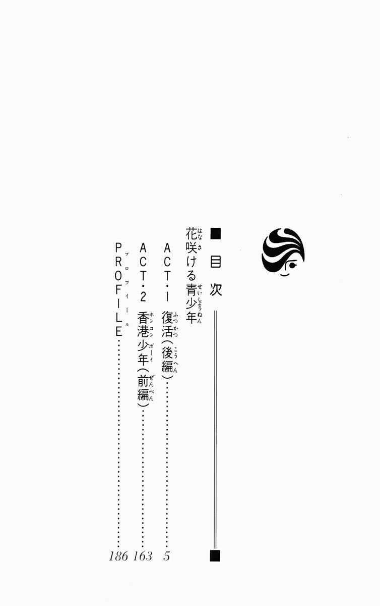 Hanasakeru Seishounen Vol. 2 Ch. 2.1
