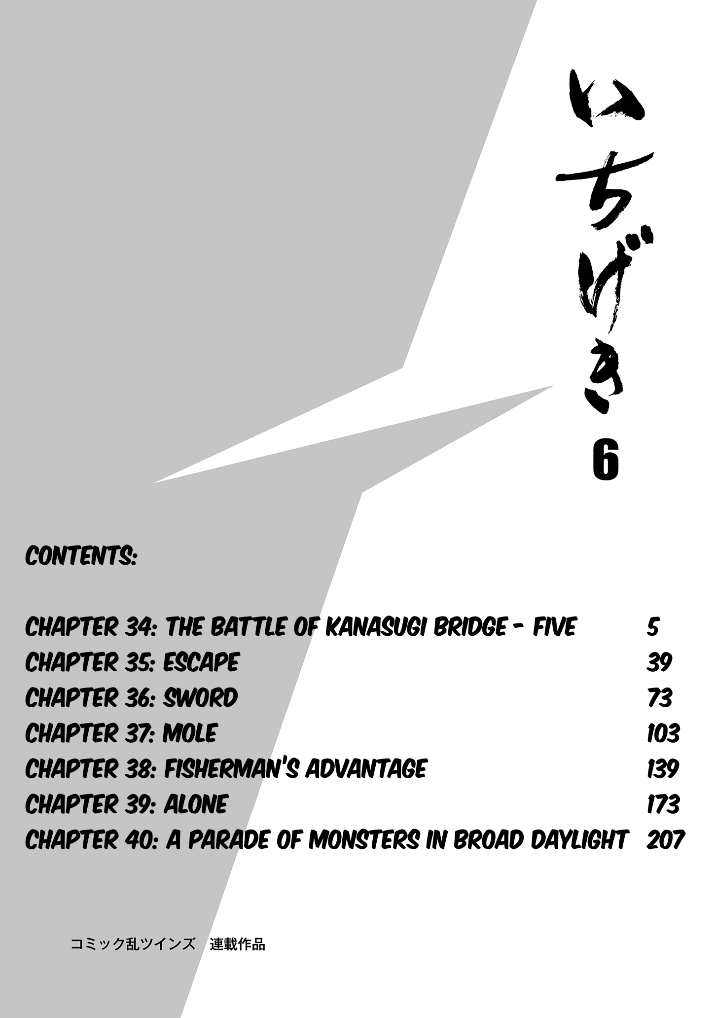 Ichigeki (Matsumoto Jiro) Vol.6 Chapter 34