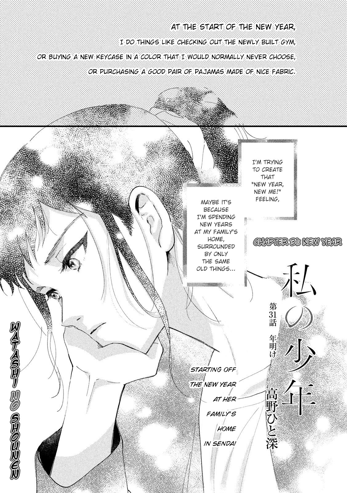 Watashi No Shounen (Takano Hitomi) Vol.7 Chapter 31