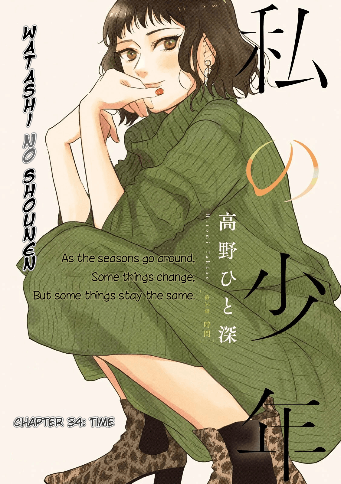 Watashi No Shounen (Takano Hitomi) Vol.8 Chapter 34