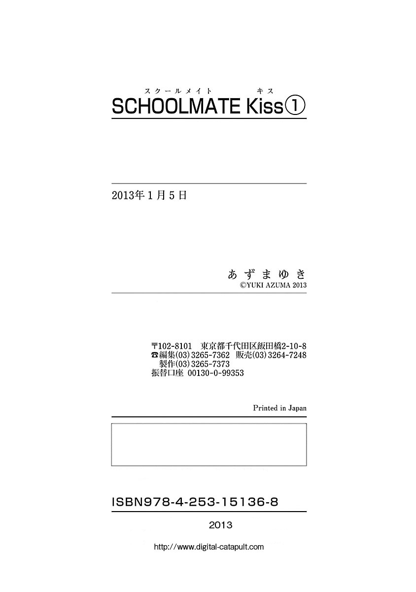 Schoolmate Kiss Vol. 1 Ch. 10