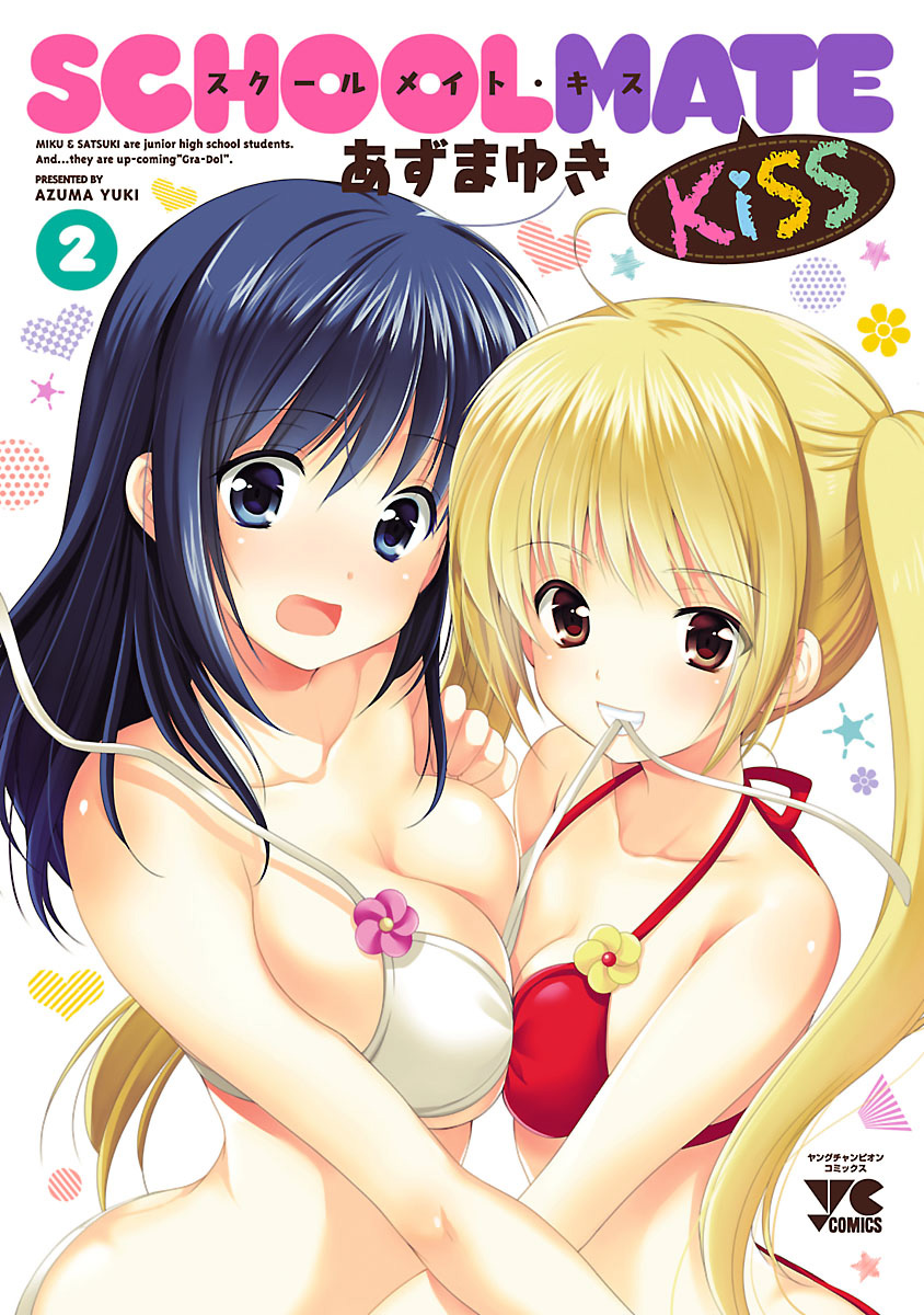 Schoolmate Kiss Vol. 2 Ch. 11