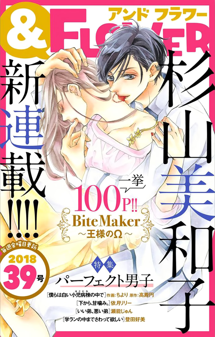 Bite Maker ~Ousama no Omega~ Vol. 1 Ch. 1