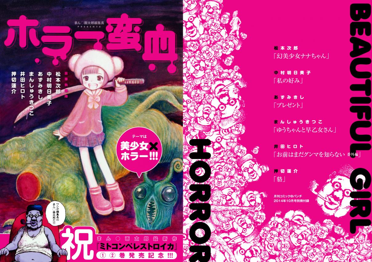 Horror Banchi Vol. 1 Ch. 1 Phantom Girl Nana chan [Matsumoto Jiro]