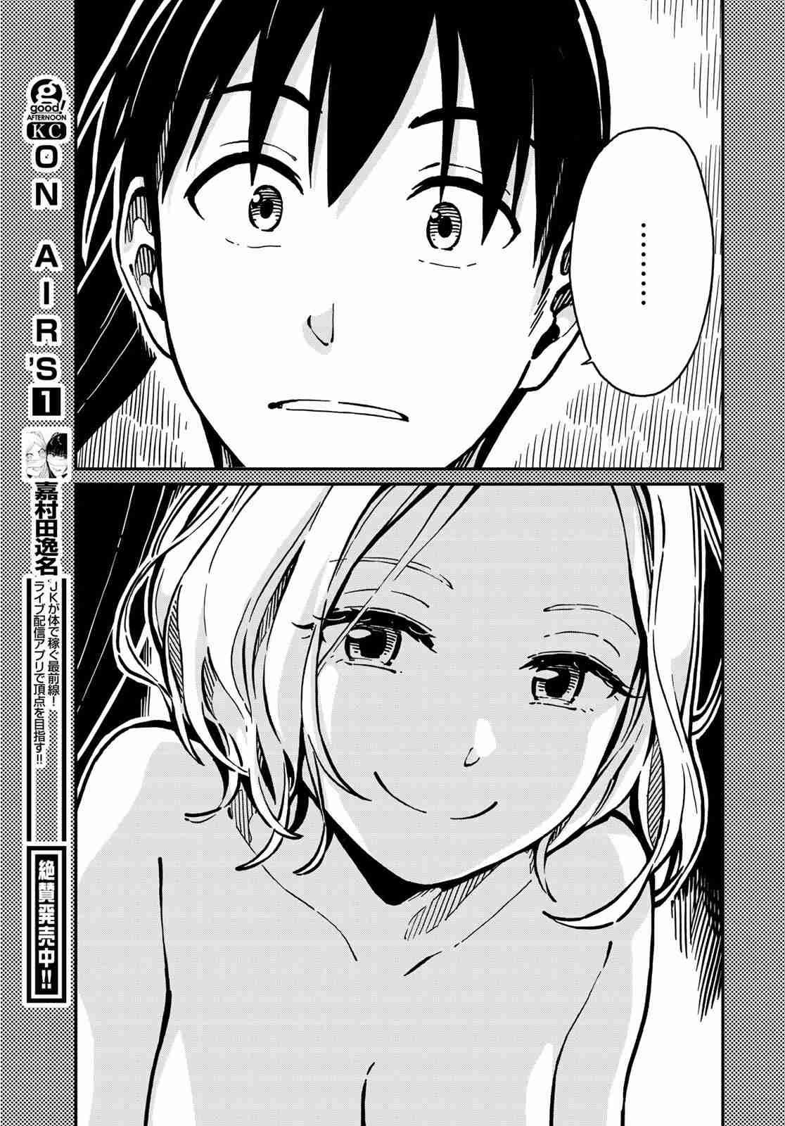 Love Score Vol. 1 Ch. 3 Yuuji and Ayaka