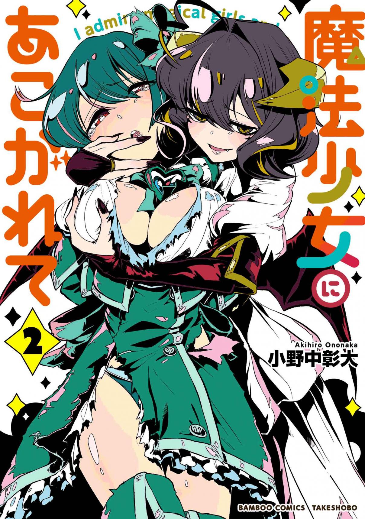 Looking Up To Magical Girls Vol. 2 Ch. 10.5
