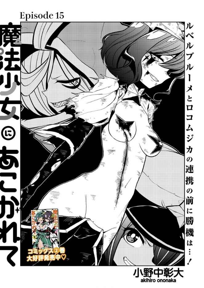 Looking up to Magical Girls Vol. 3 Ch. 15