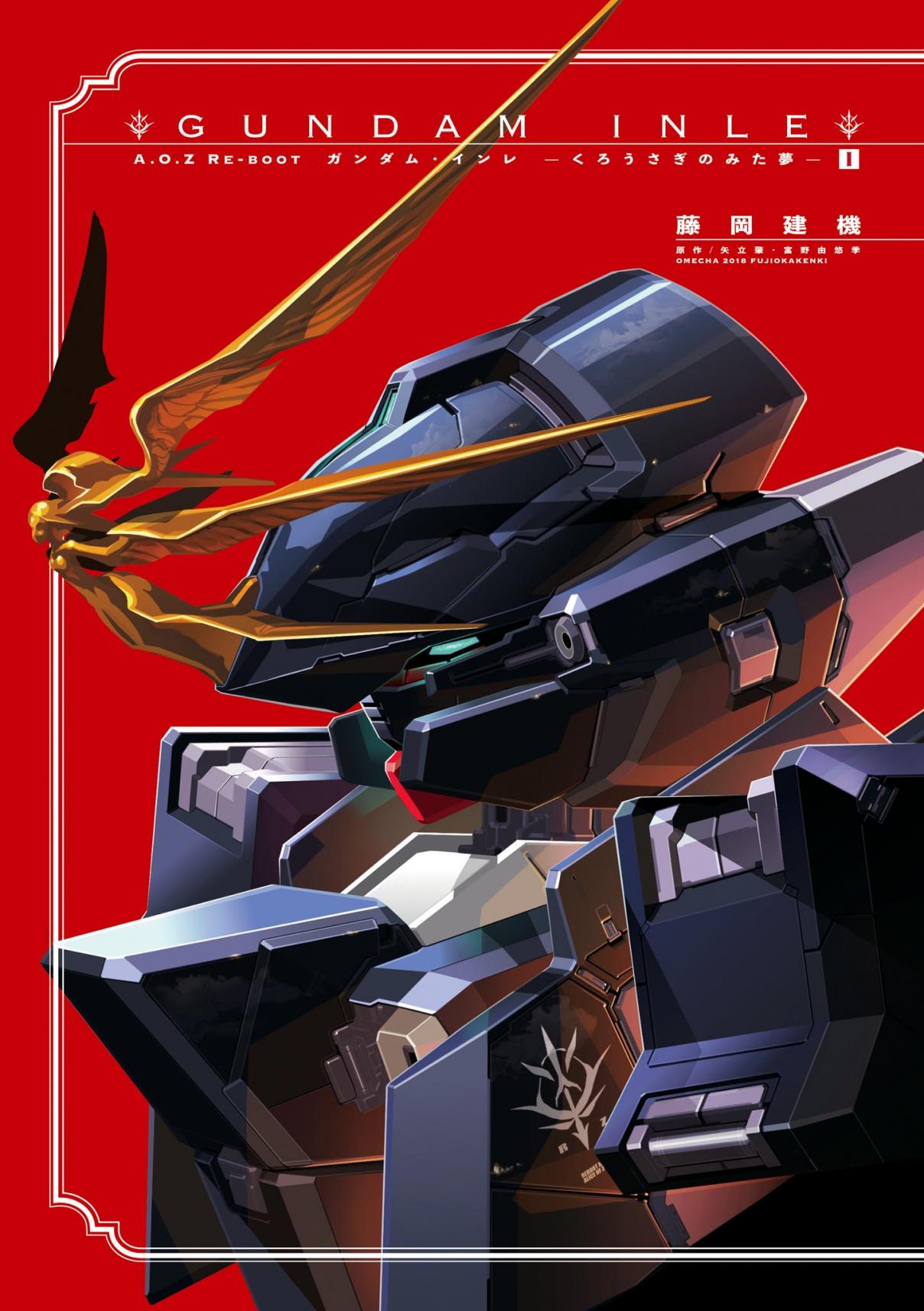 Advance of Zeta Re Boot: Gundam Inle Black Rabbit Had a Dream Vol. 1 Ch. 0