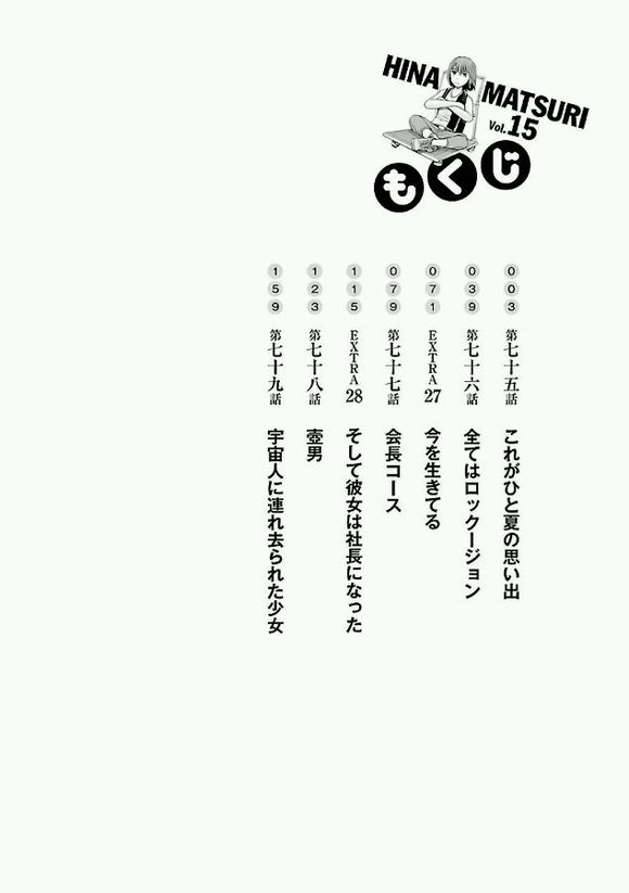 Hinamatsuri Vol. 15 Ch. 78.5