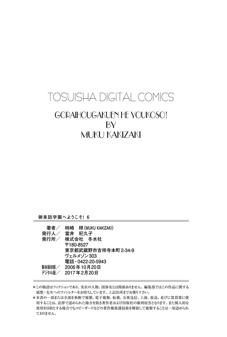 Goraihou Gakuen e Youkoso! Vol. 6 Ch. 19