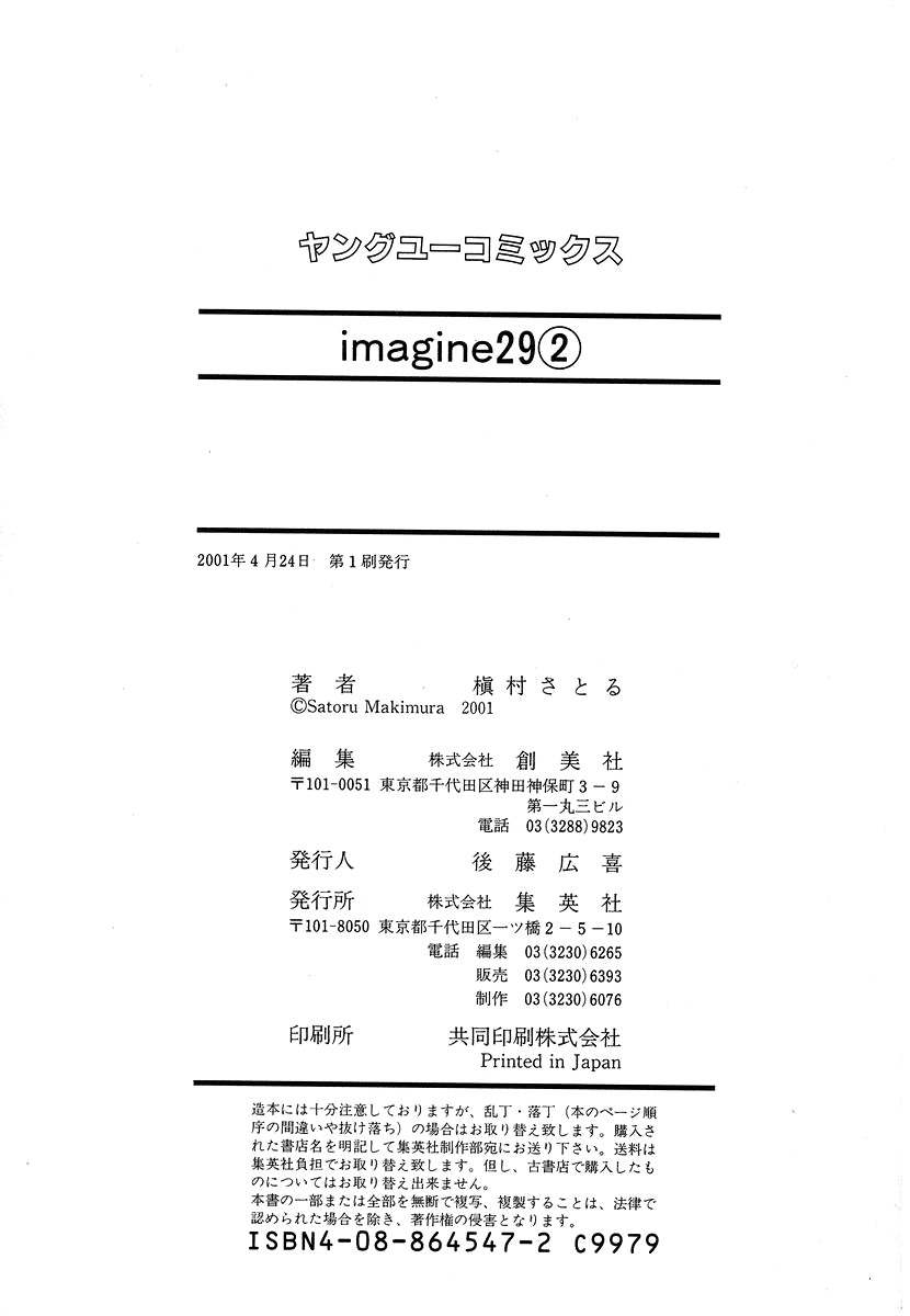 Imagine 29 vol.2 ch.11