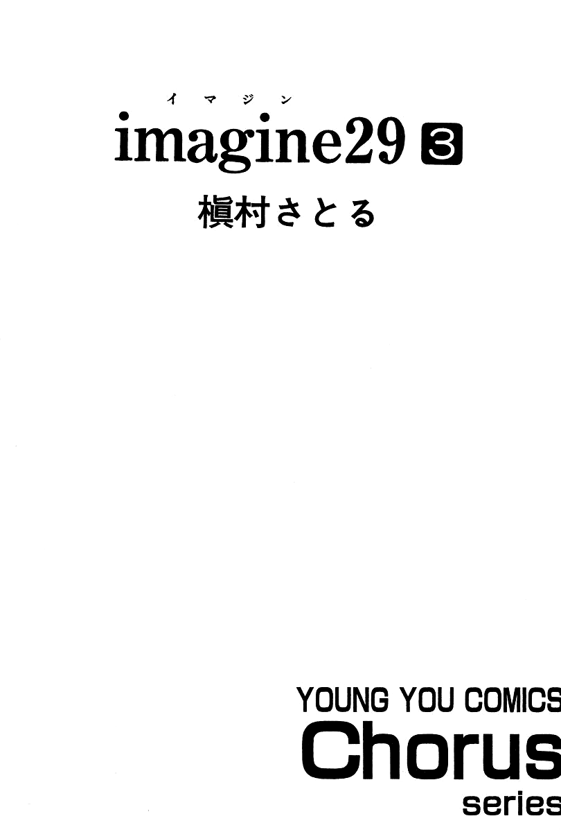Imagine 29 Vol.3 Chapter 12