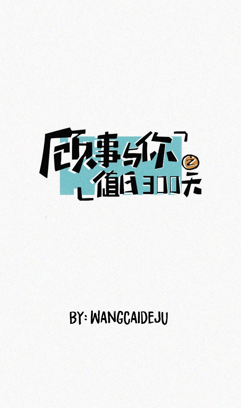 The Story About You x Me ch.68