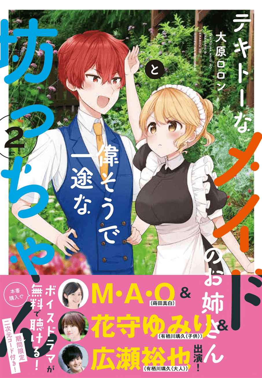 Tekito na Maid no Onee san & Erasou de Ichizu na Botchan (Pre Serialization) Ch. 40