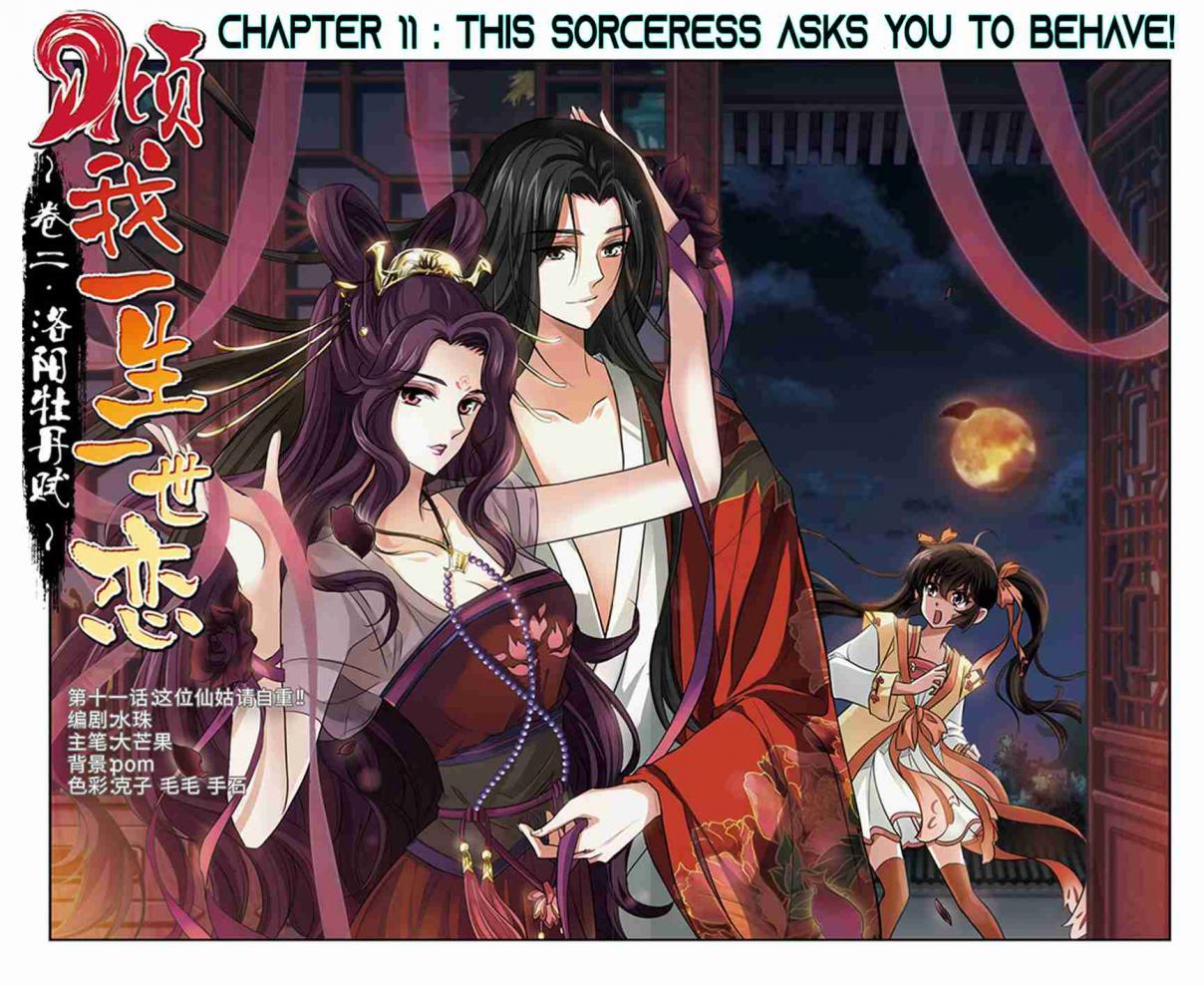 Qing Wo Yi Sheng Yi Shi Lian Ch. 11 This Sorceress Asks You To Behave!